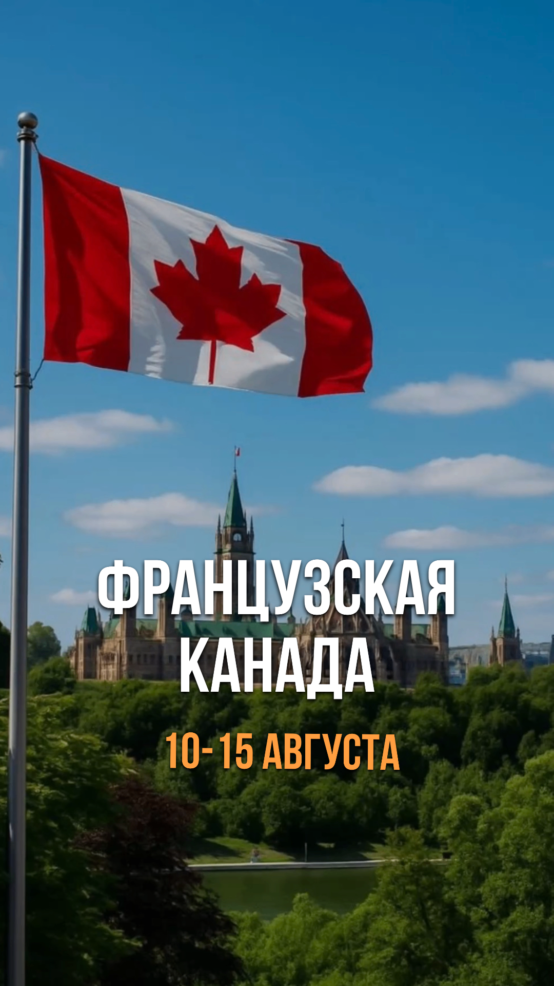 Французская Канада