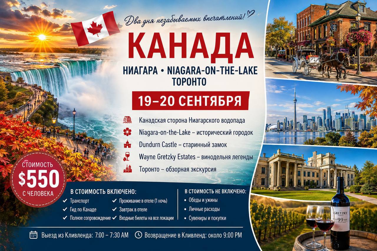 Канада: Ниагара • Niagara-on-the-Lake • Торонто