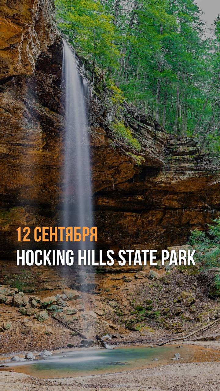 Hocking Hills State Park