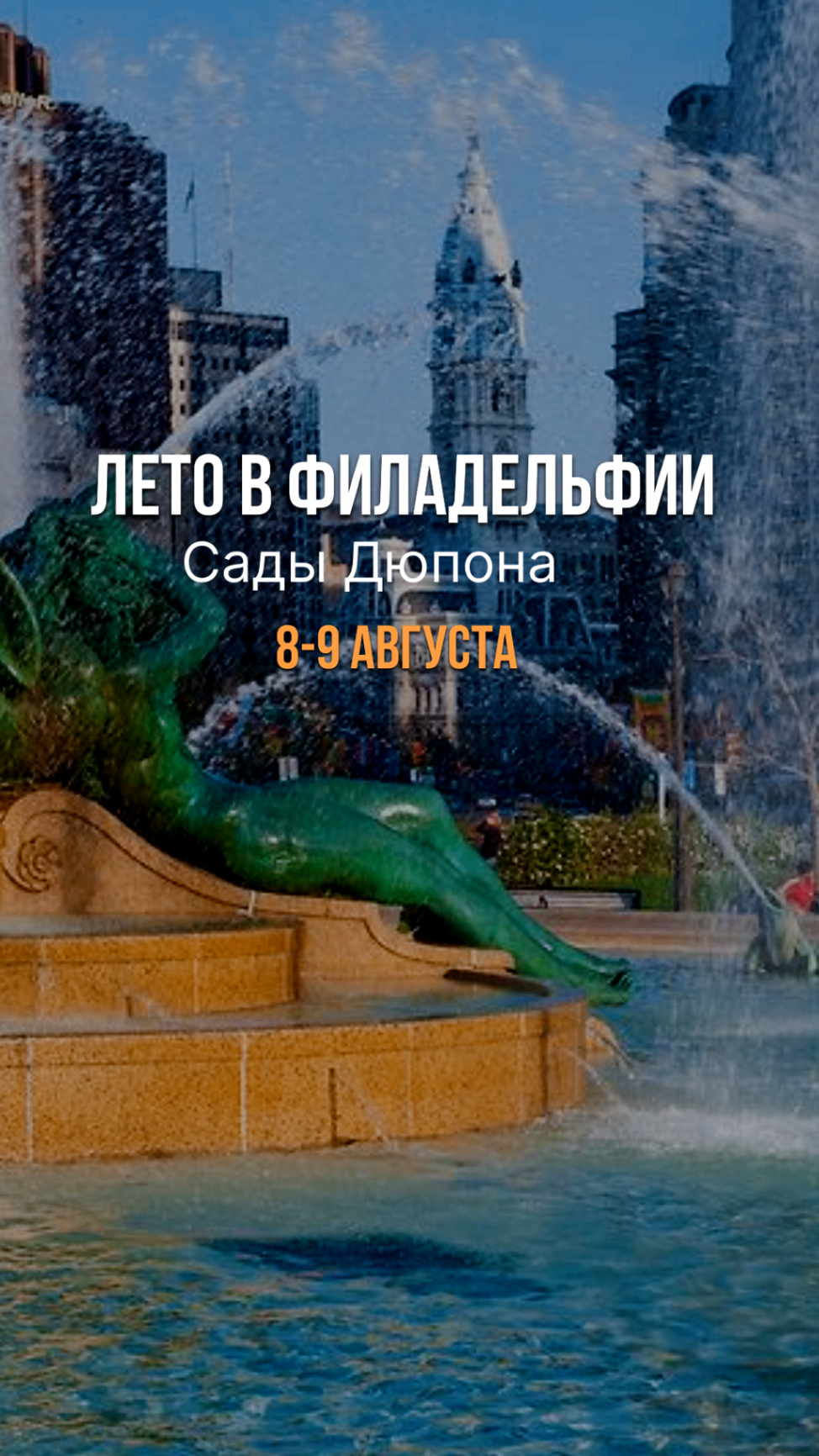 Сады Дюпона, Филадельфия, лазерное шоу